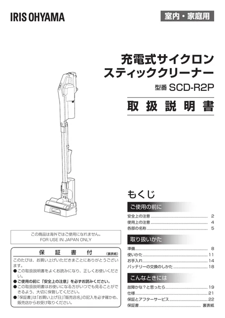 irisohyama アイリスオーヤマ 充電式サイクロンスティッククリーナーSCD-R2P-B